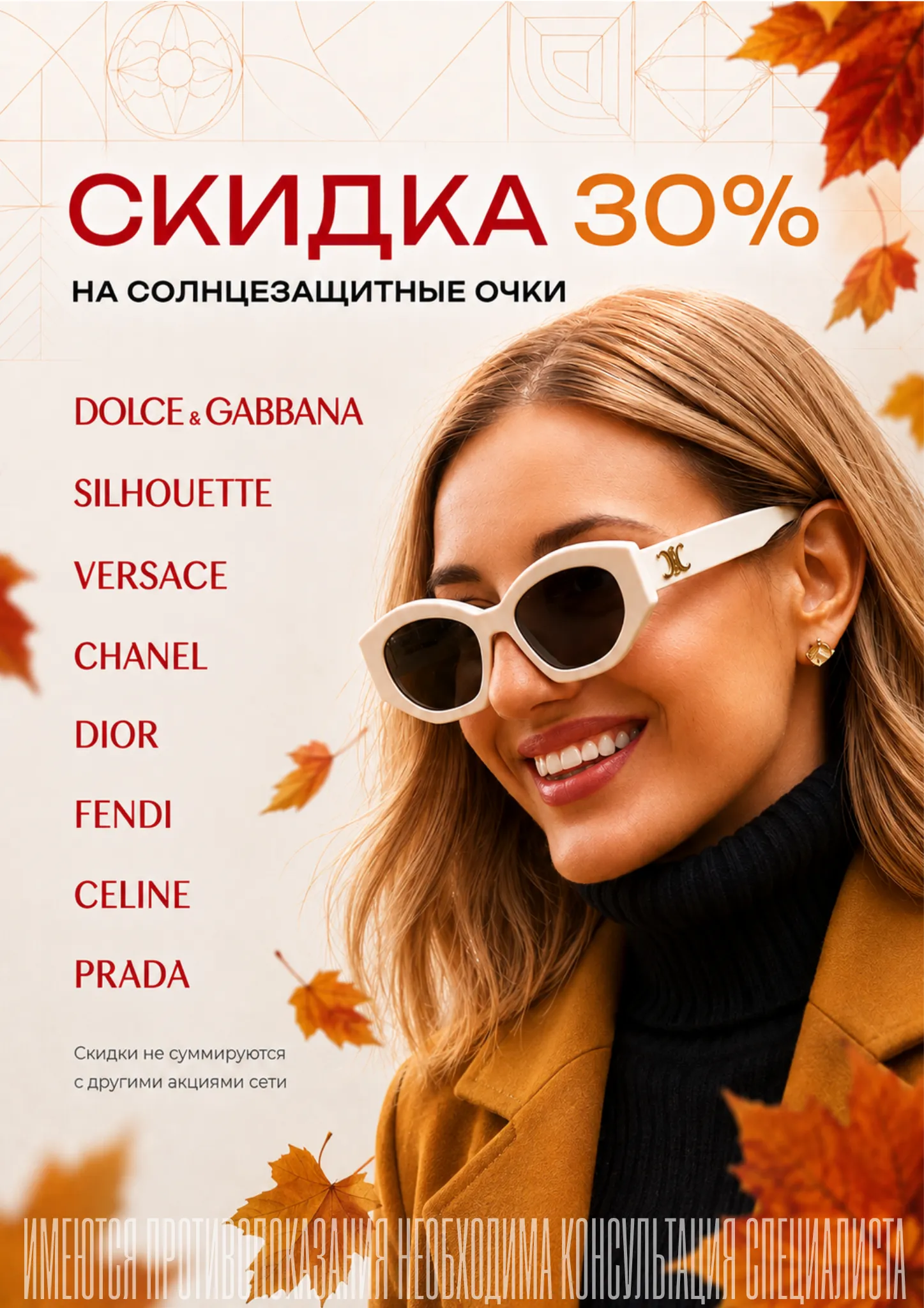 СКИДКИ НА БРЕНДЫ — фото