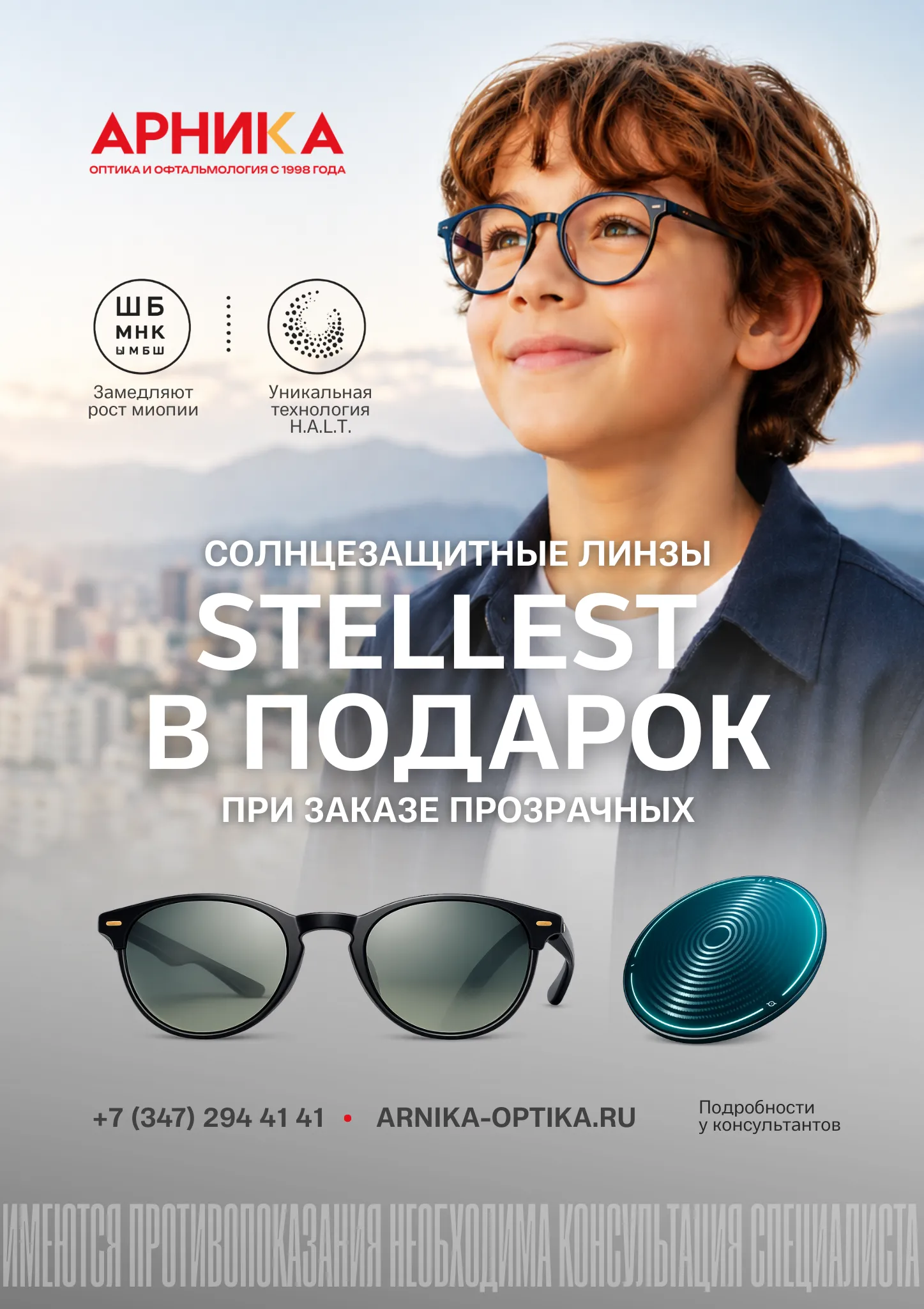 Stellest Tint В ПОДАРОК! — фото