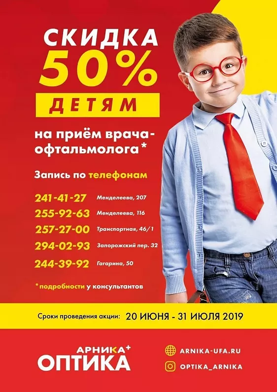 Скидка 50% на прием детского врача-офтальмолога