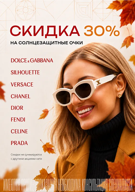 СКИДКИ НА БРЕНДЫ — фото