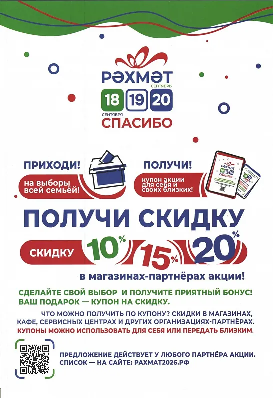 РАХМАТ ЗА ВАШ ВЫБОР! — фото