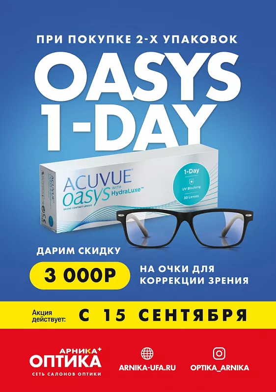 Скидка 3000 рублей на заказ очков!