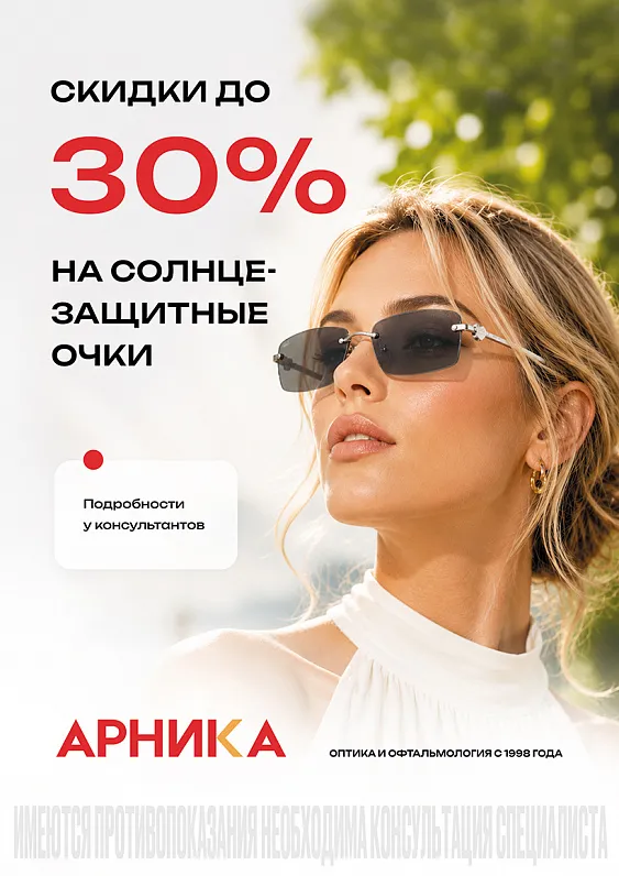 Семейные скидки — фото