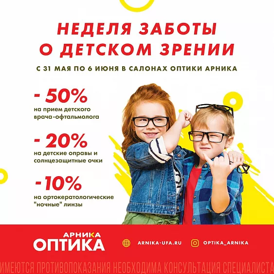 НЕДЕЛЯ ЗАБОТЫ О ДЕТСКОМ ЗРЕНИИ