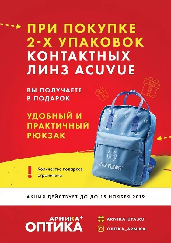 Стильный рюкзак в подарок!