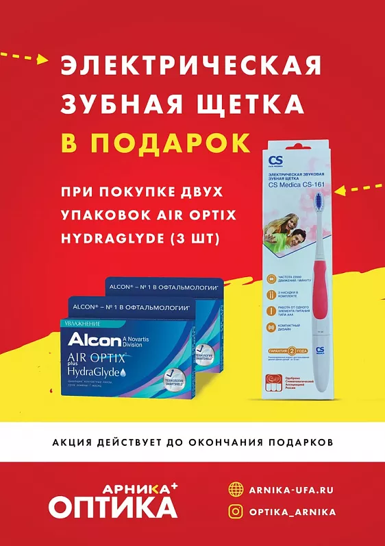 Электрическая зубная щетка в подарок при покупке контактных линз!