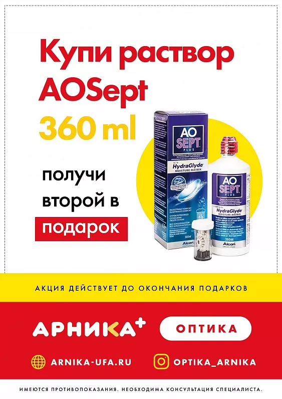 2=1 Два раствора по цене одного