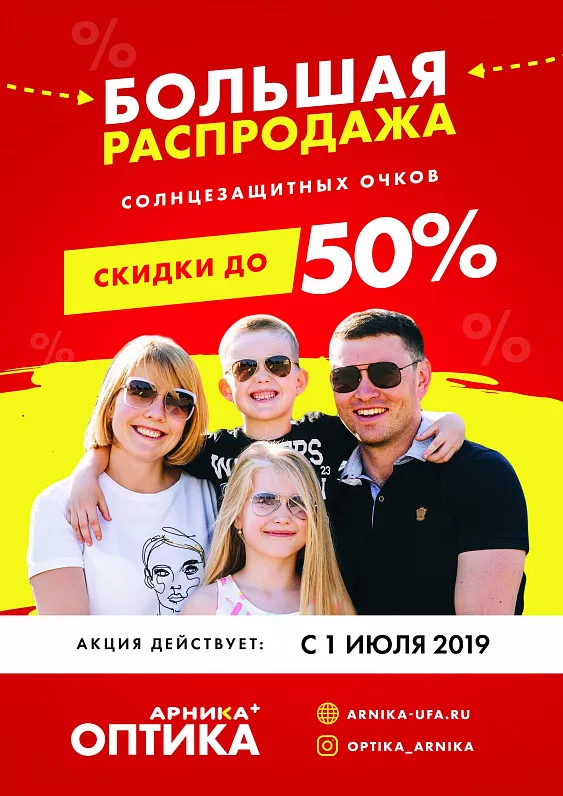 Большая распродажа "солнца"!
