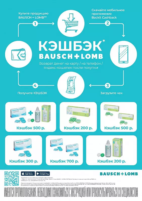 До 700 рублей кэшбэка за покупку через приложение Backit