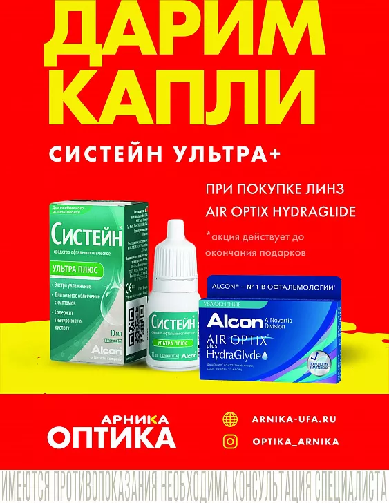 Капли СИСТЕЙН УЛЬТРА + в ПОДАРОК!