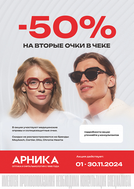 -50% на вторые ОЧКИ — фото